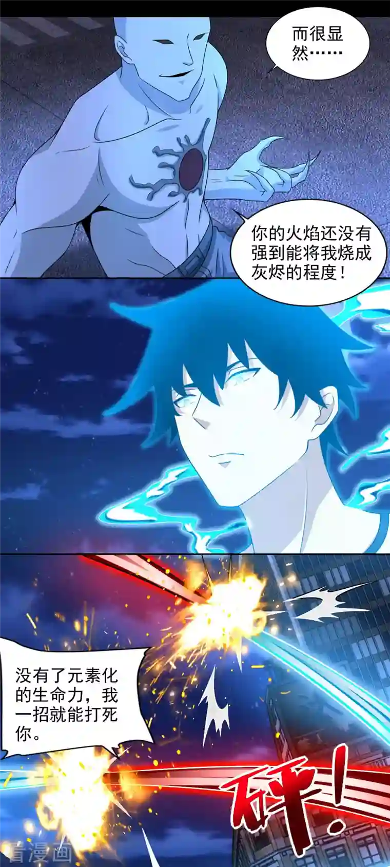 末世为王第373话 两难