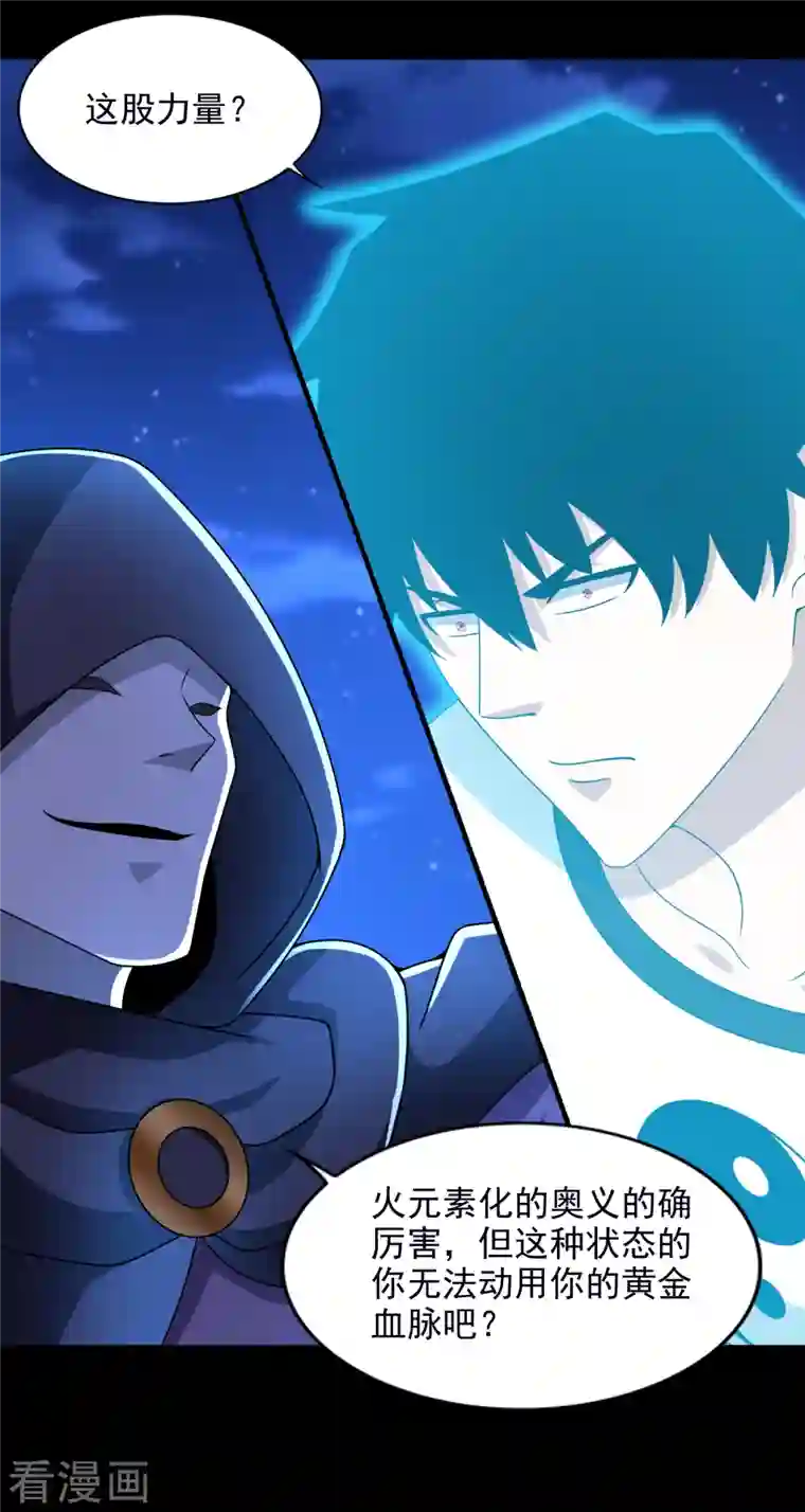 末世为王第373话 两难