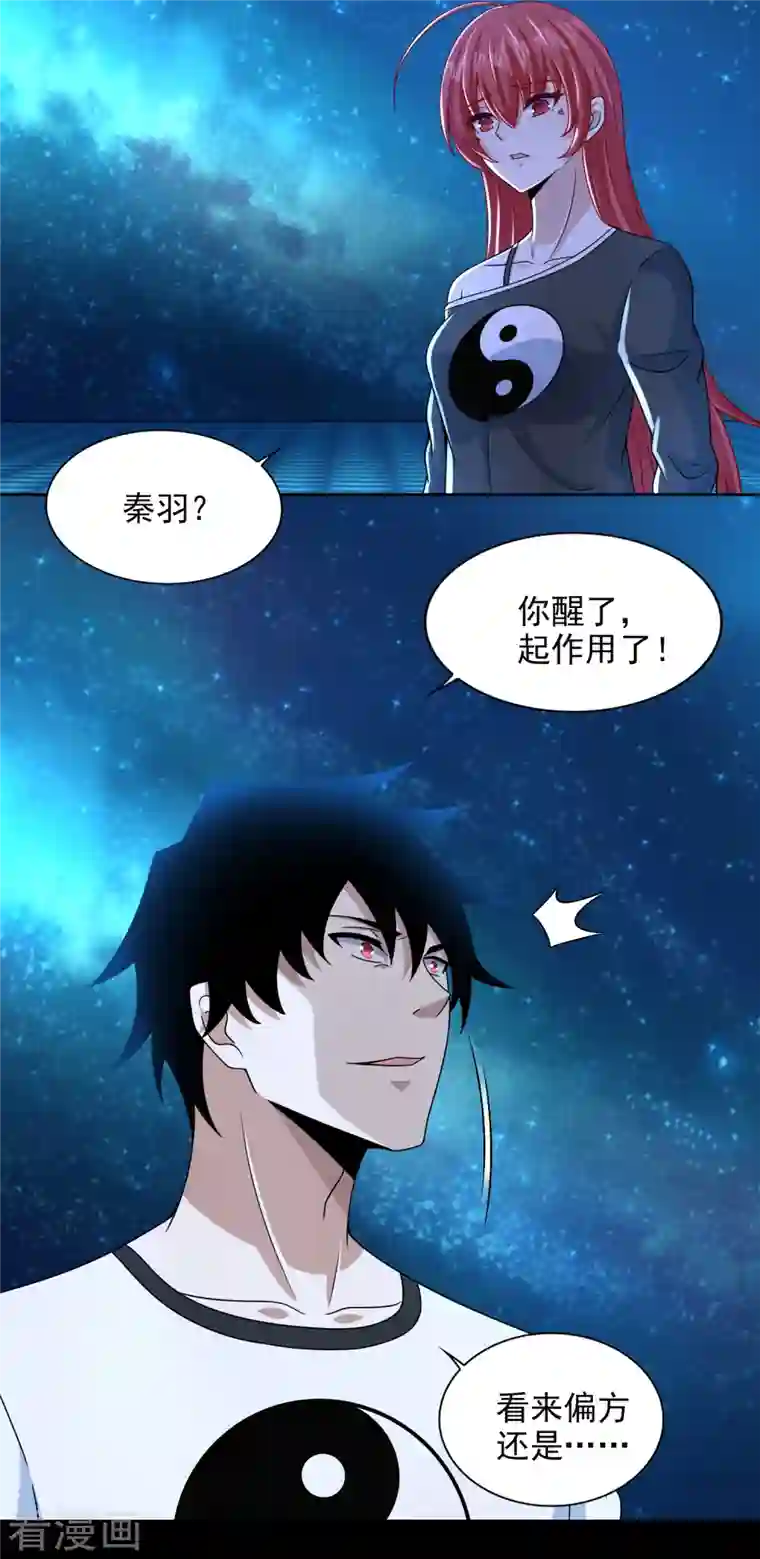 末世为王第375话 谢礼