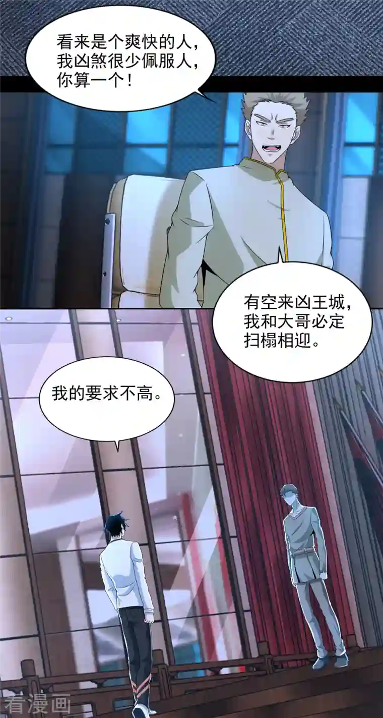 末世为王第375话 谢礼