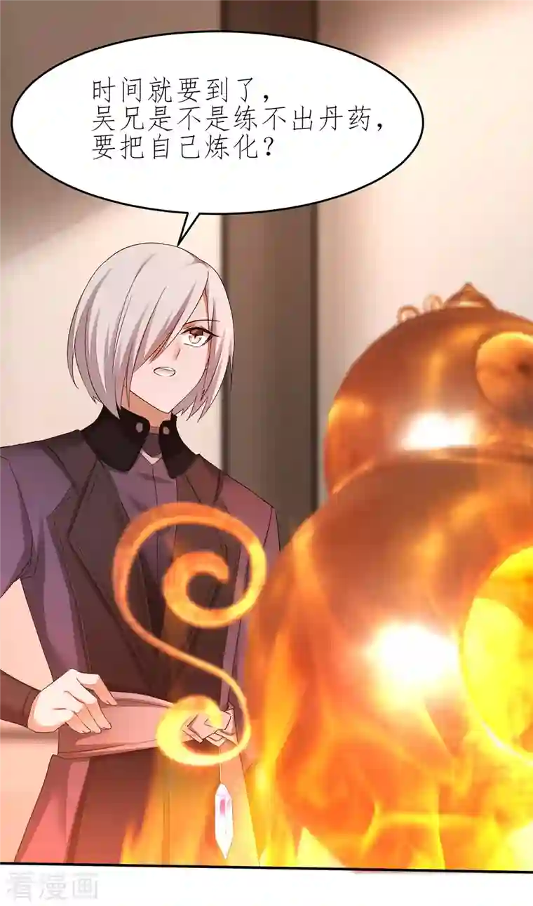 逆转仙途第228话 实力打脸