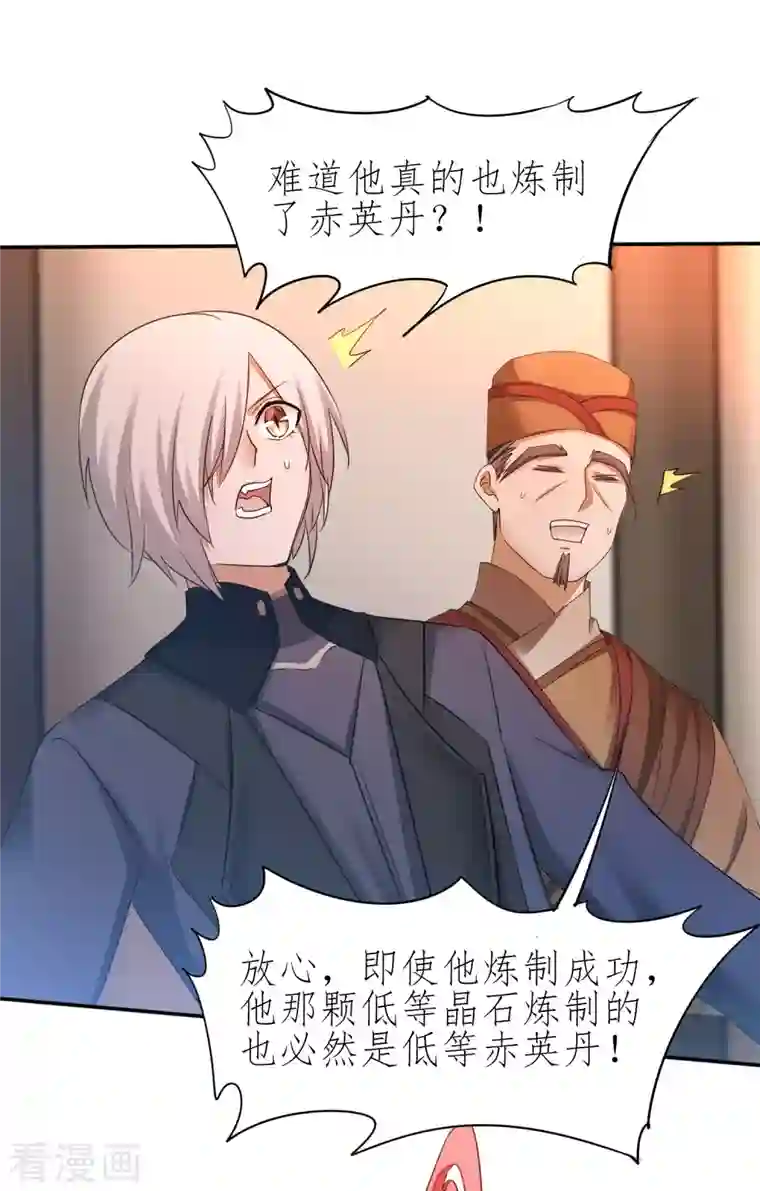 逆转仙途第228话 实力打脸