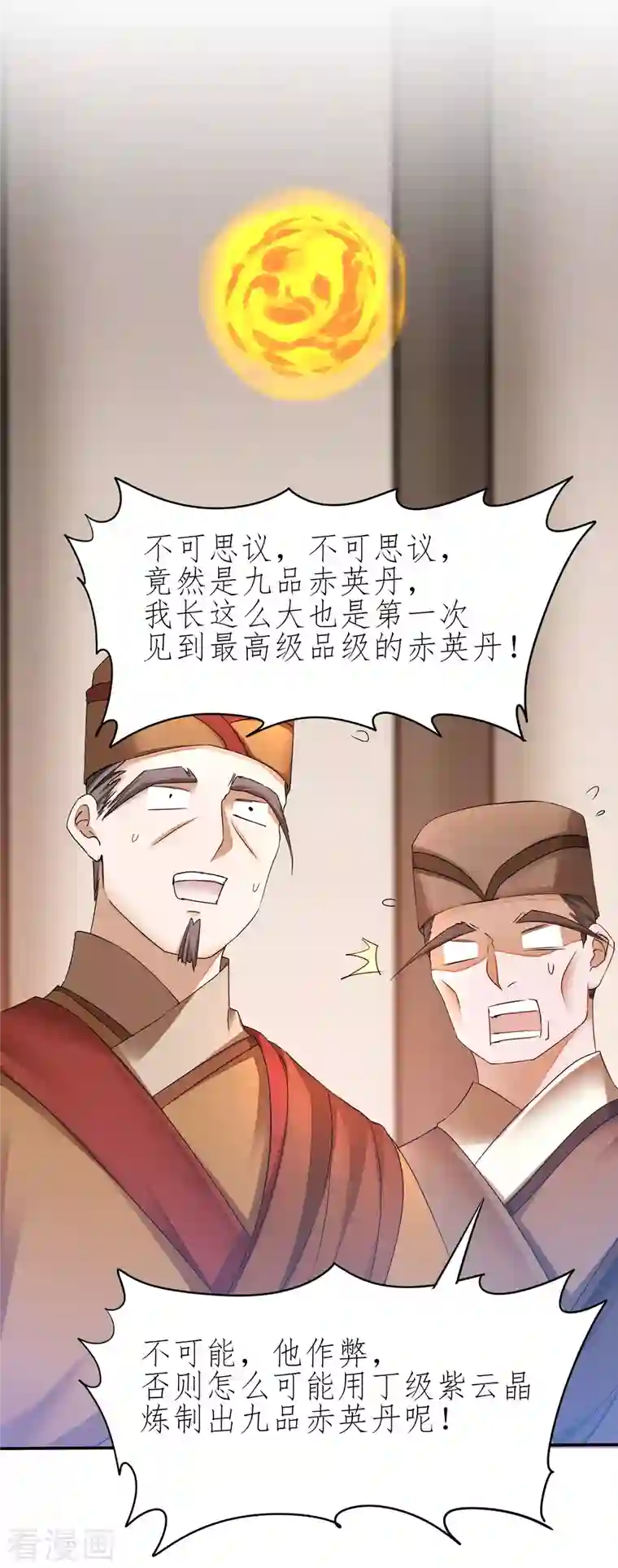 逆转仙途第228话 实力打脸