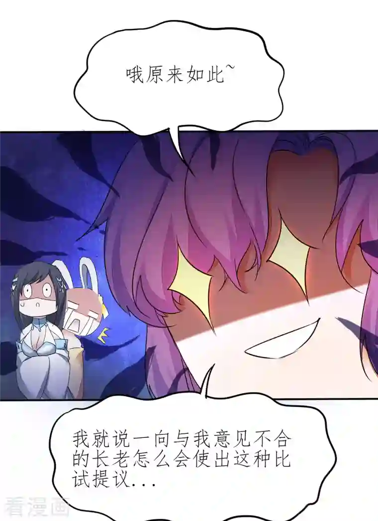 逆转仙途第228话 实力打脸