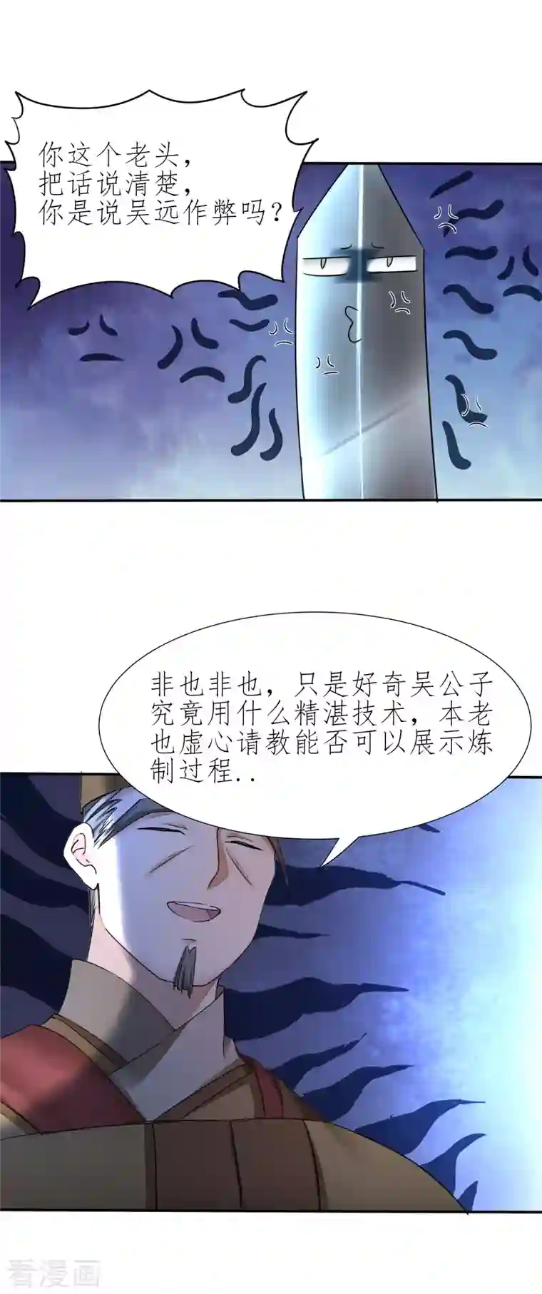 逆转仙途第228话 实力打脸