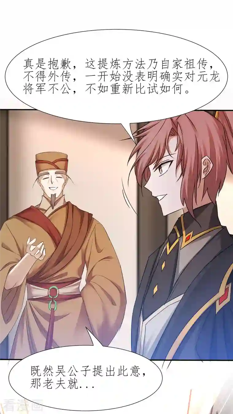 逆转仙途第228话 实力打脸