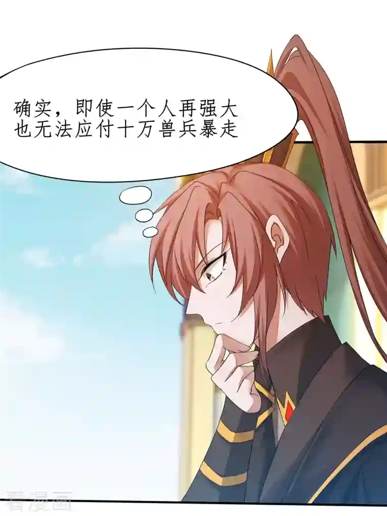 逆转仙途第228话 实力打脸