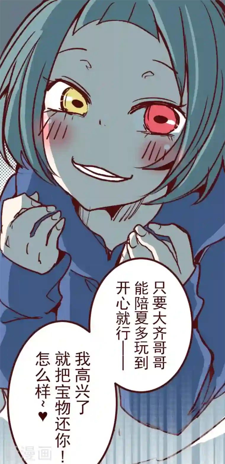 魔气来袭!第184话 你真讨厌