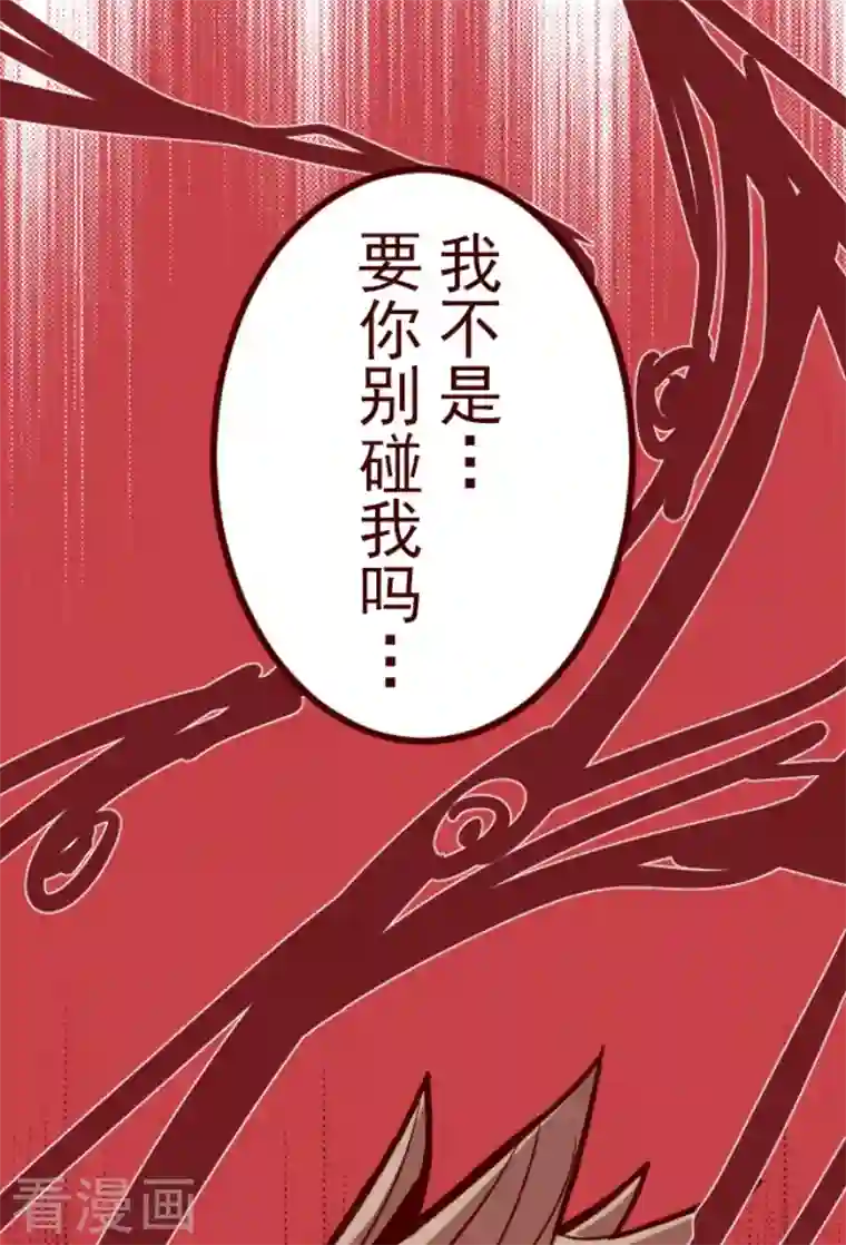 魔气来袭!第184话 你真讨厌