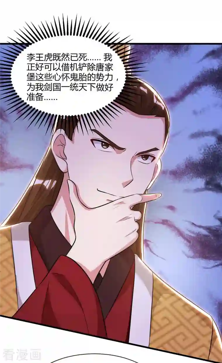 独步逍遥第292话 讨伐唐家堡