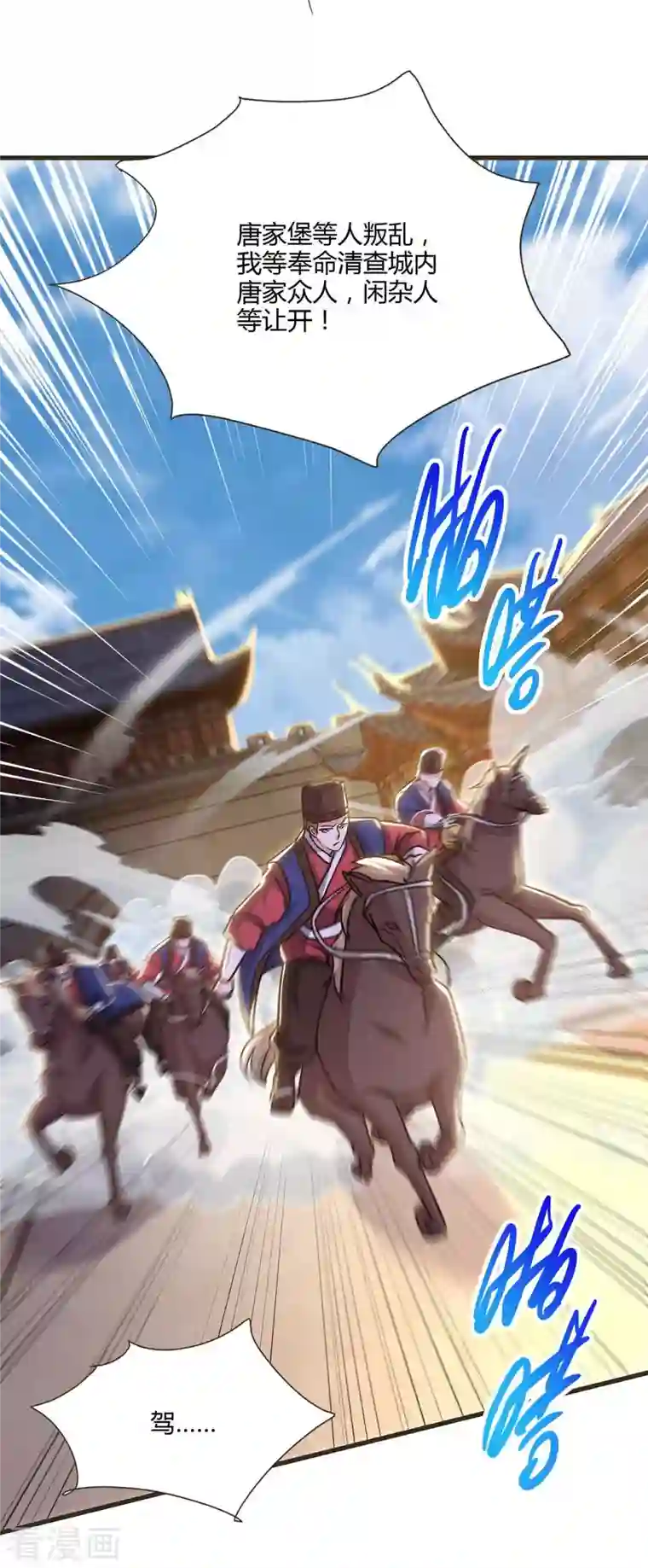 独步逍遥第292话 讨伐唐家堡