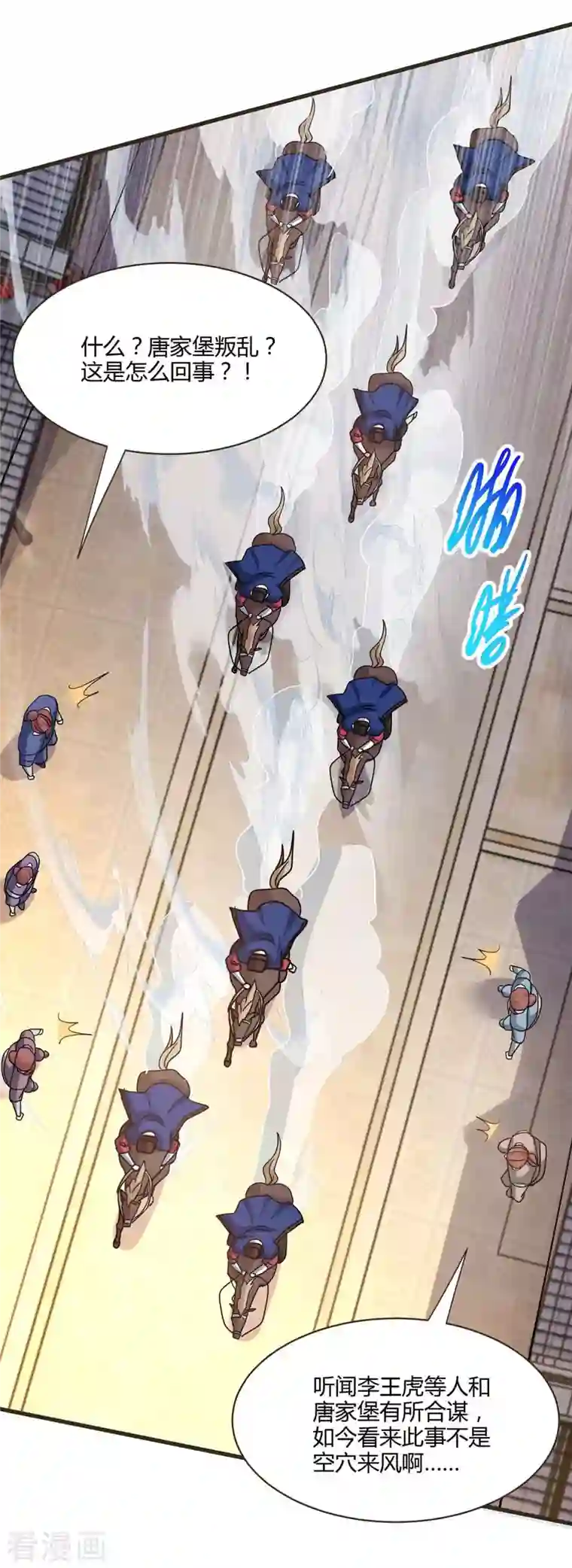 独步逍遥第292话 讨伐唐家堡