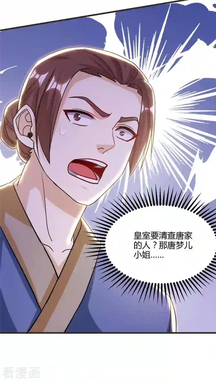 独步逍遥第292话 讨伐唐家堡