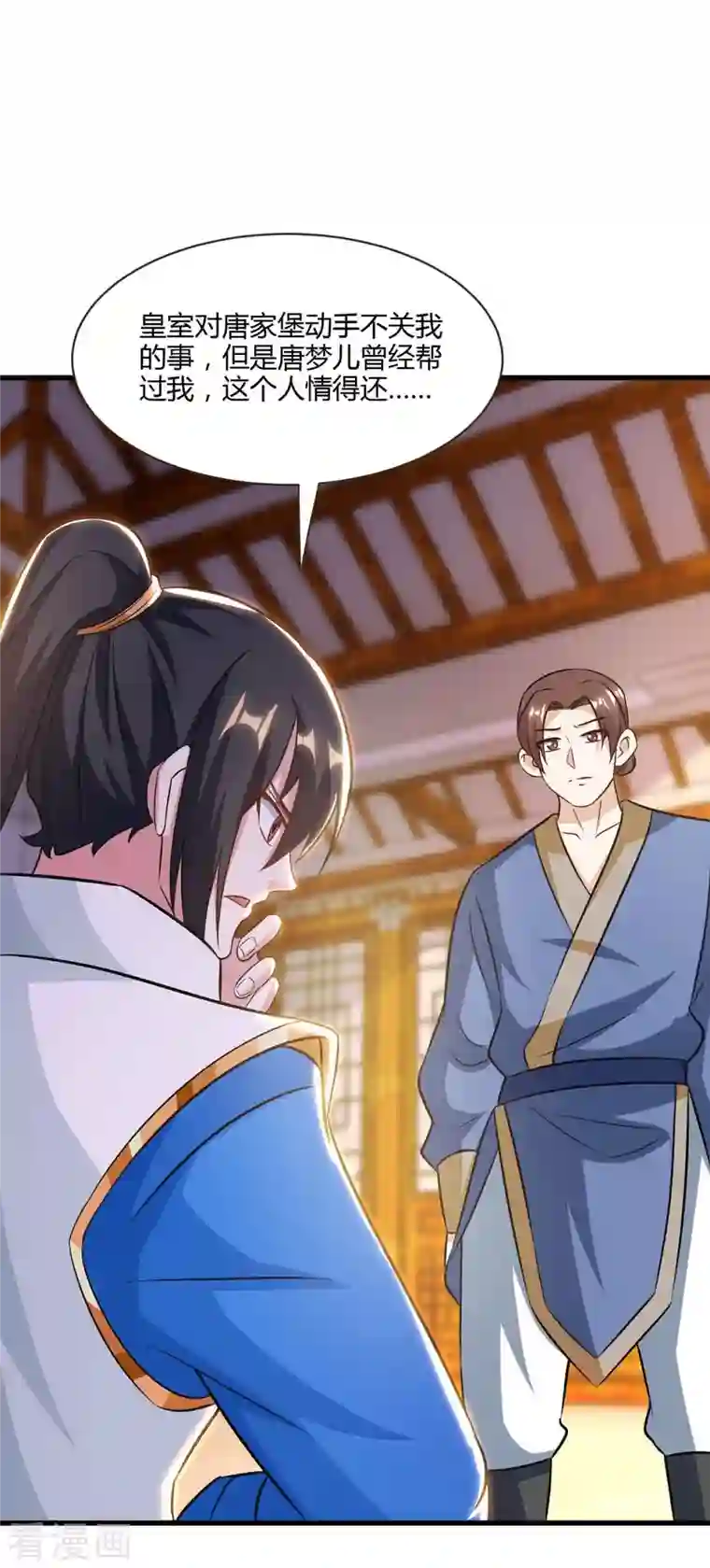 独步逍遥第292话 讨伐唐家堡