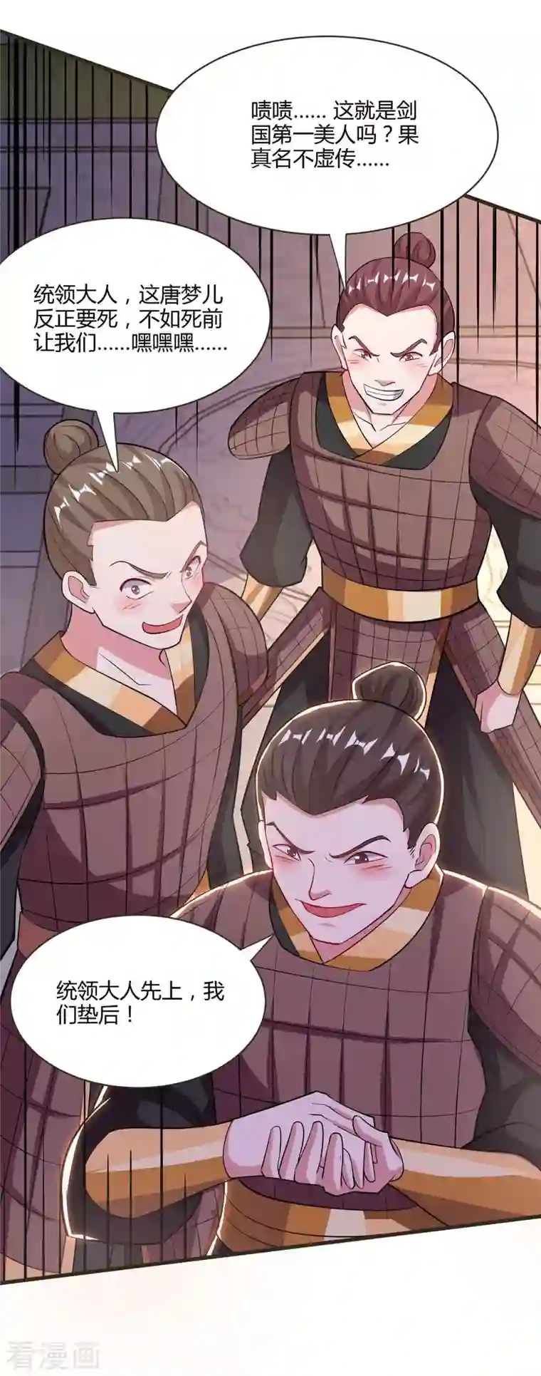 独步逍遥第292话 讨伐唐家堡