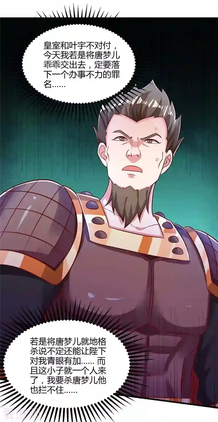 独步逍遥第293话 及时雨