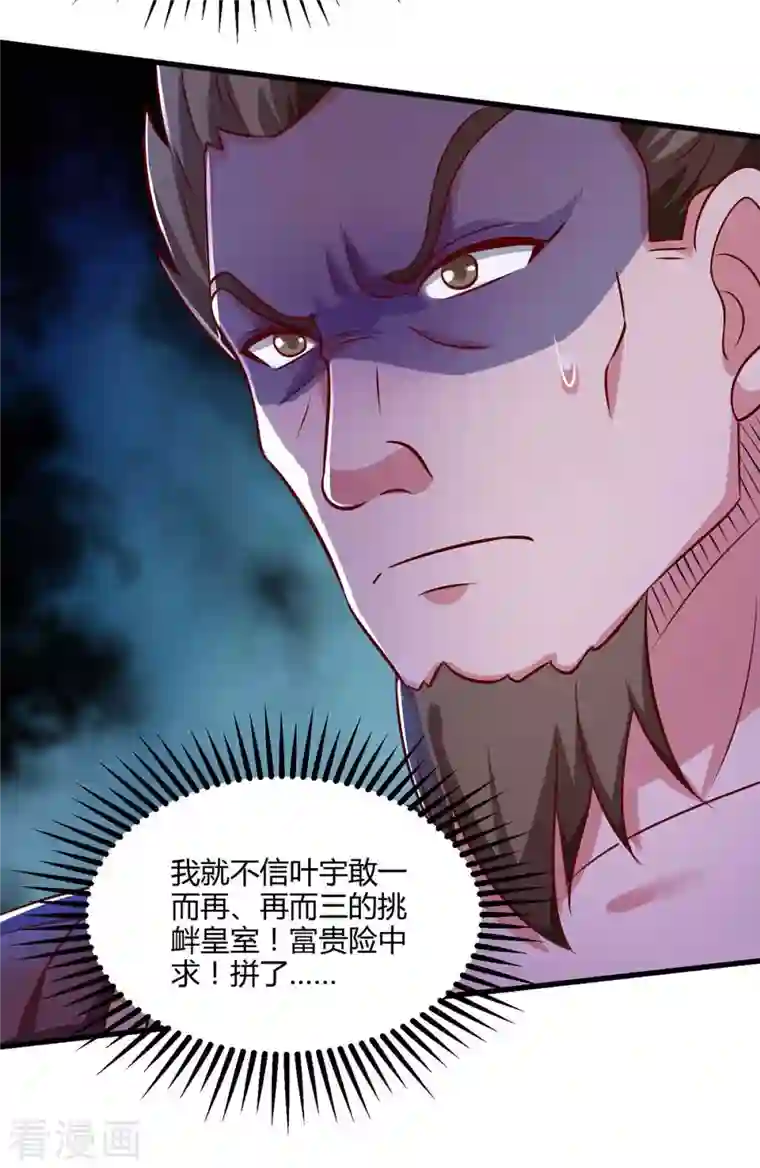 独步逍遥第293话 及时雨