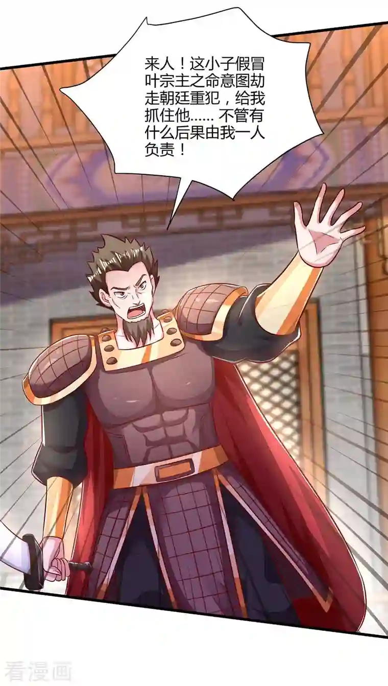 独步逍遥第293话 及时雨