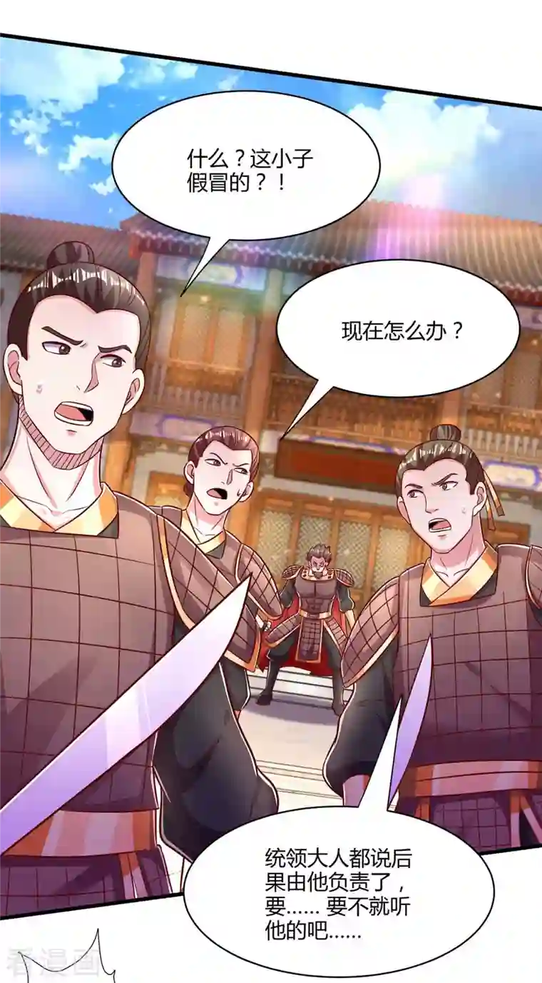 独步逍遥第293话 及时雨