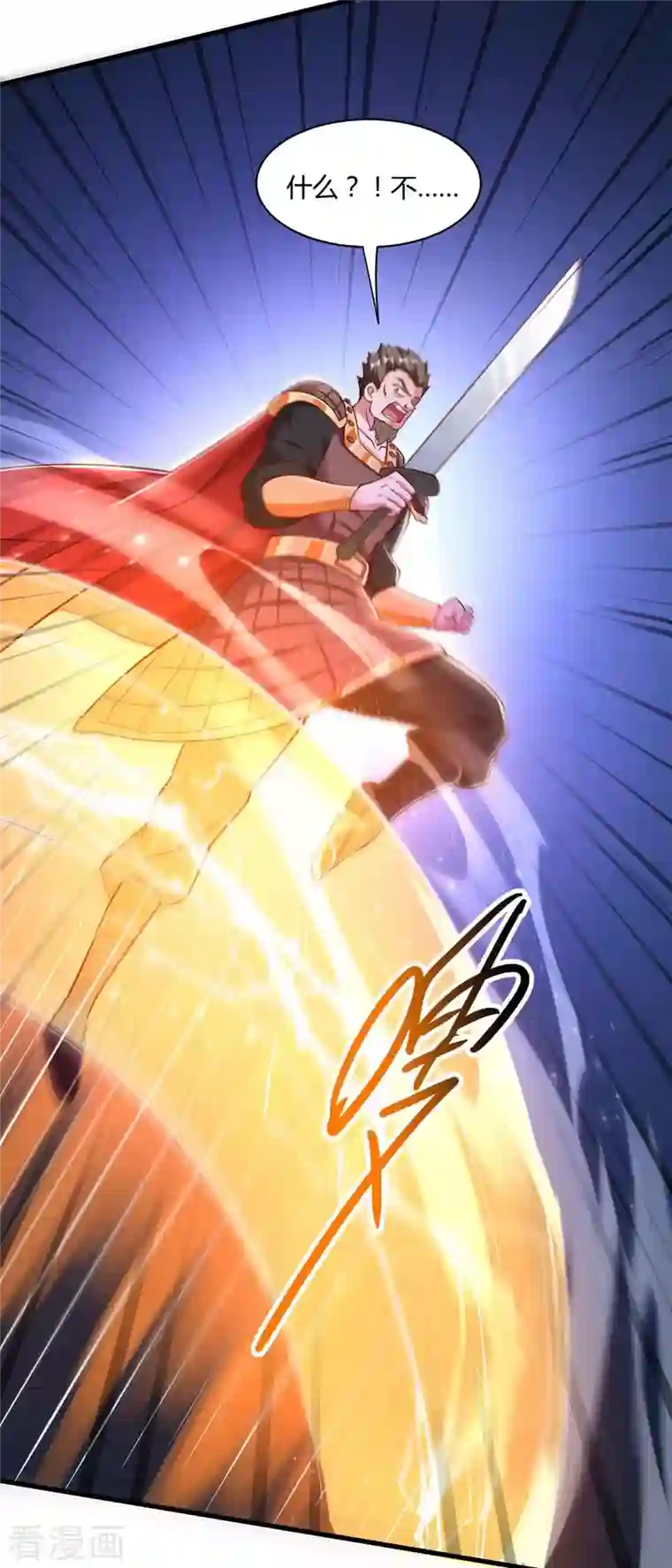 独步逍遥第293话 及时雨