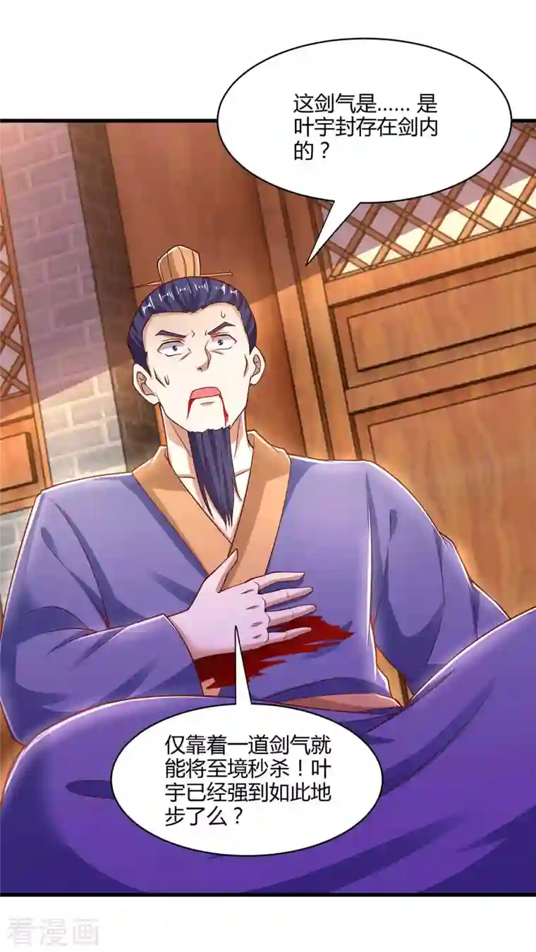 独步逍遥第293话 及时雨