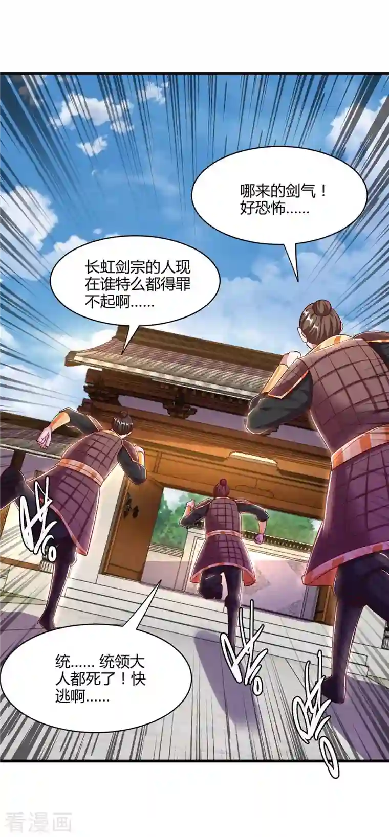 独步逍遥第293话 及时雨