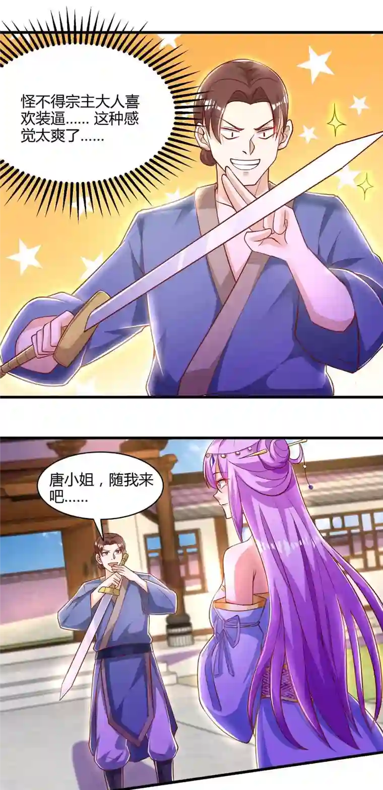 独步逍遥第293话 及时雨