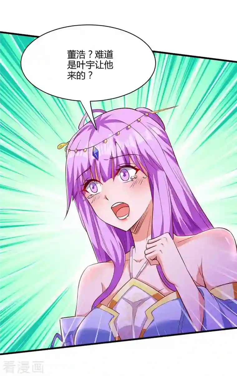 独步逍遥第293话 及时雨