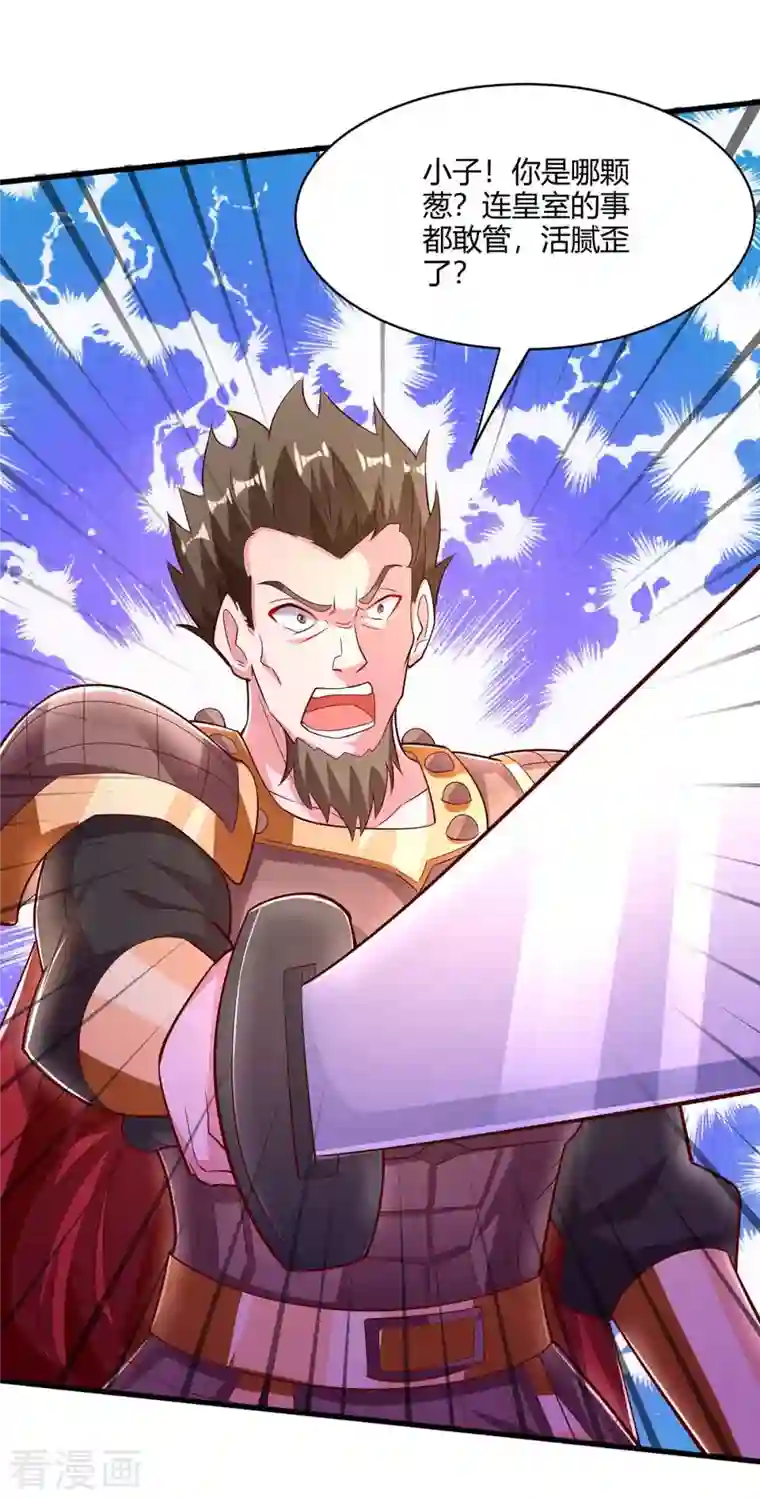 独步逍遥第293话 及时雨