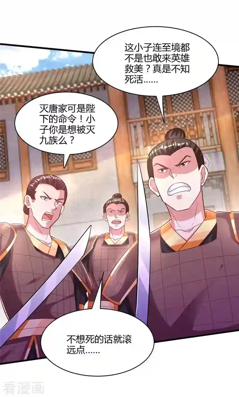 独步逍遥第293话 及时雨