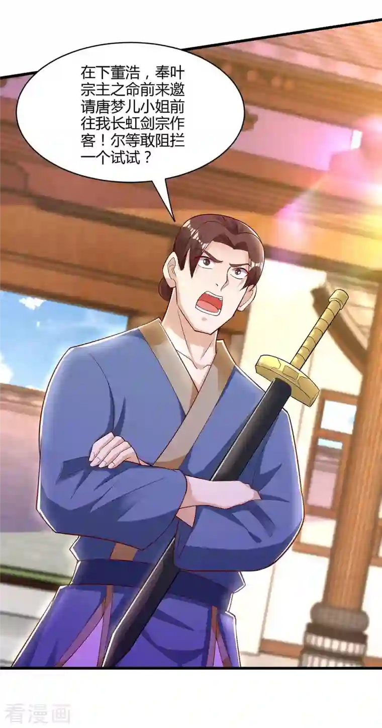 独步逍遥第293话 及时雨