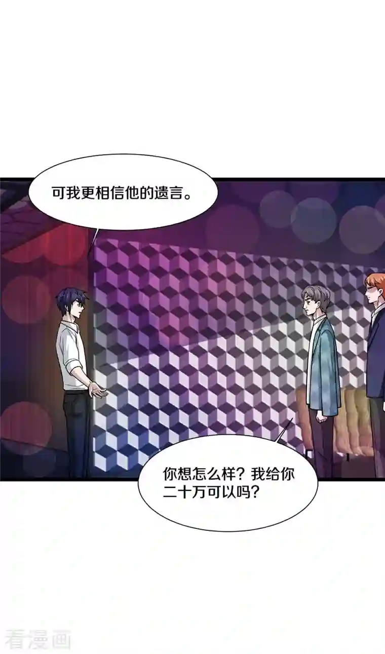 都市邪王第220话 上门警告