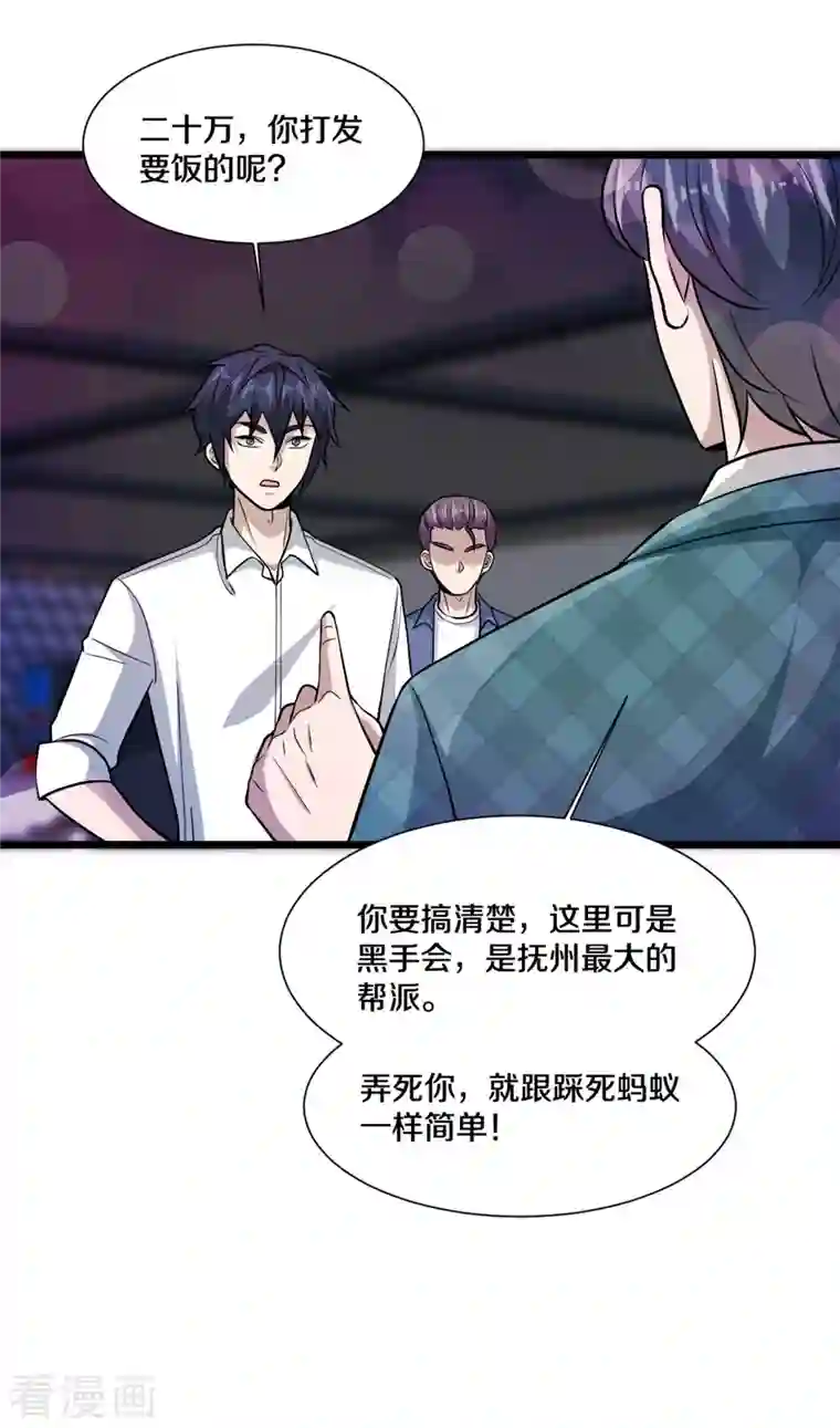 都市邪王第220话 上门警告