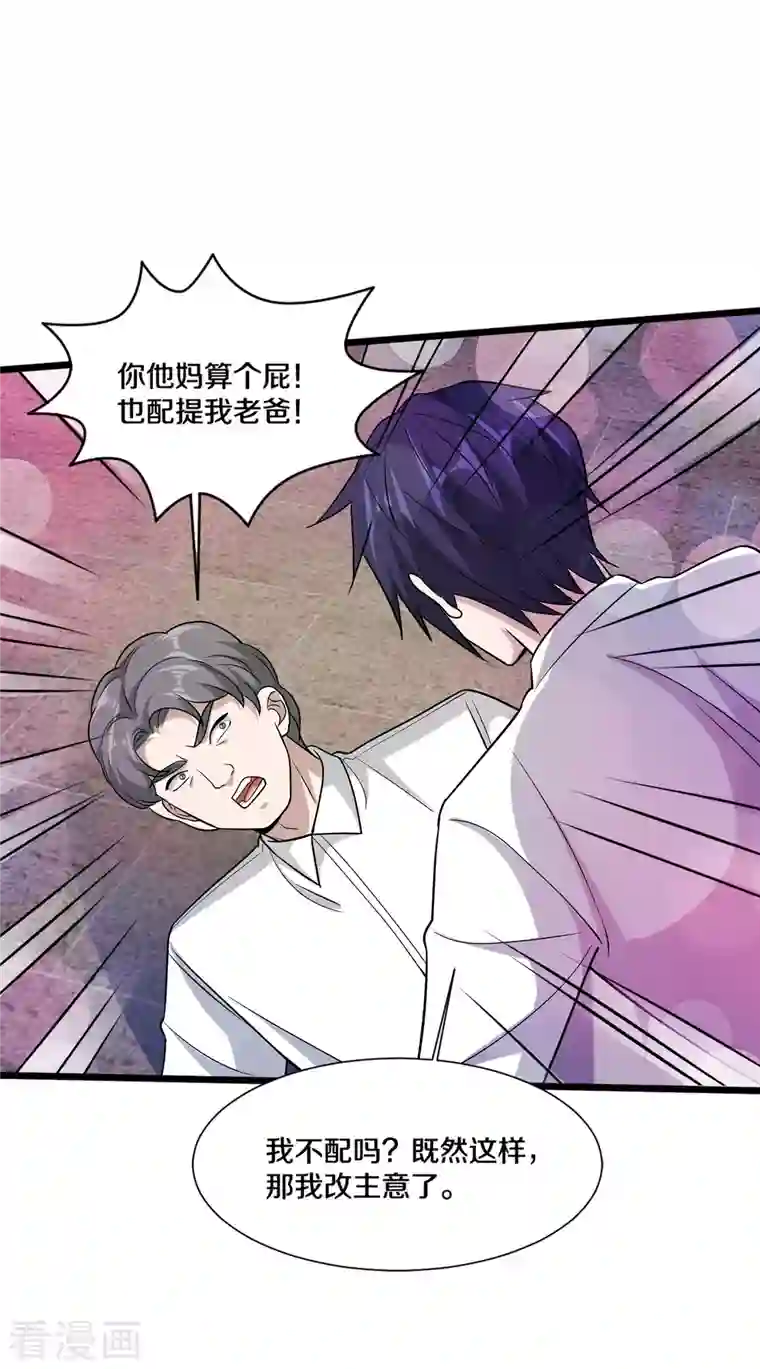 都市邪王第220话 上门警告