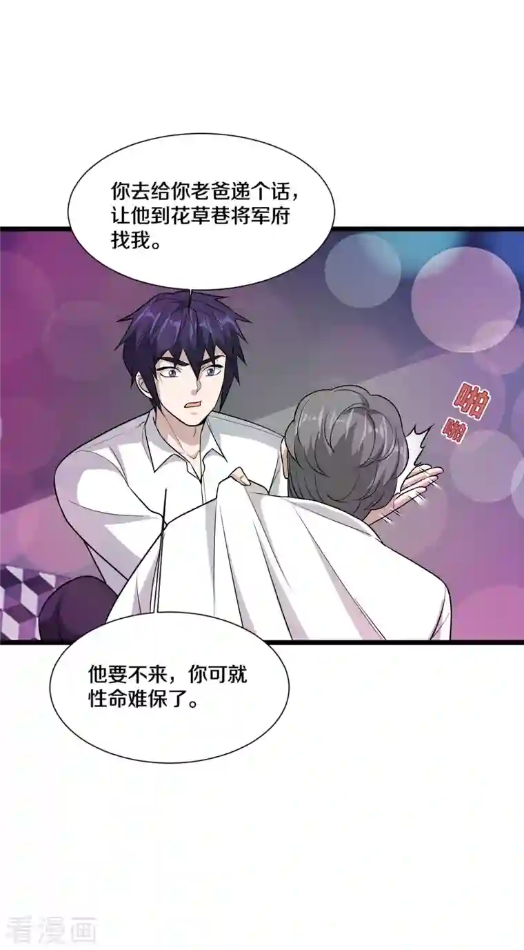 都市邪王第220话 上门警告