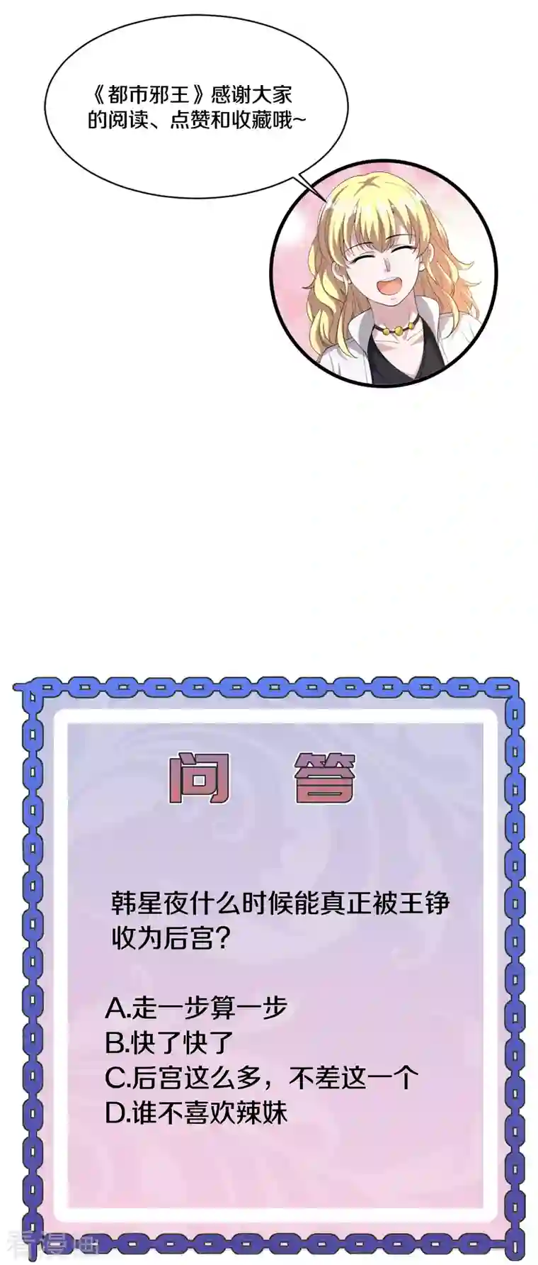 都市邪王第220话 上门警告