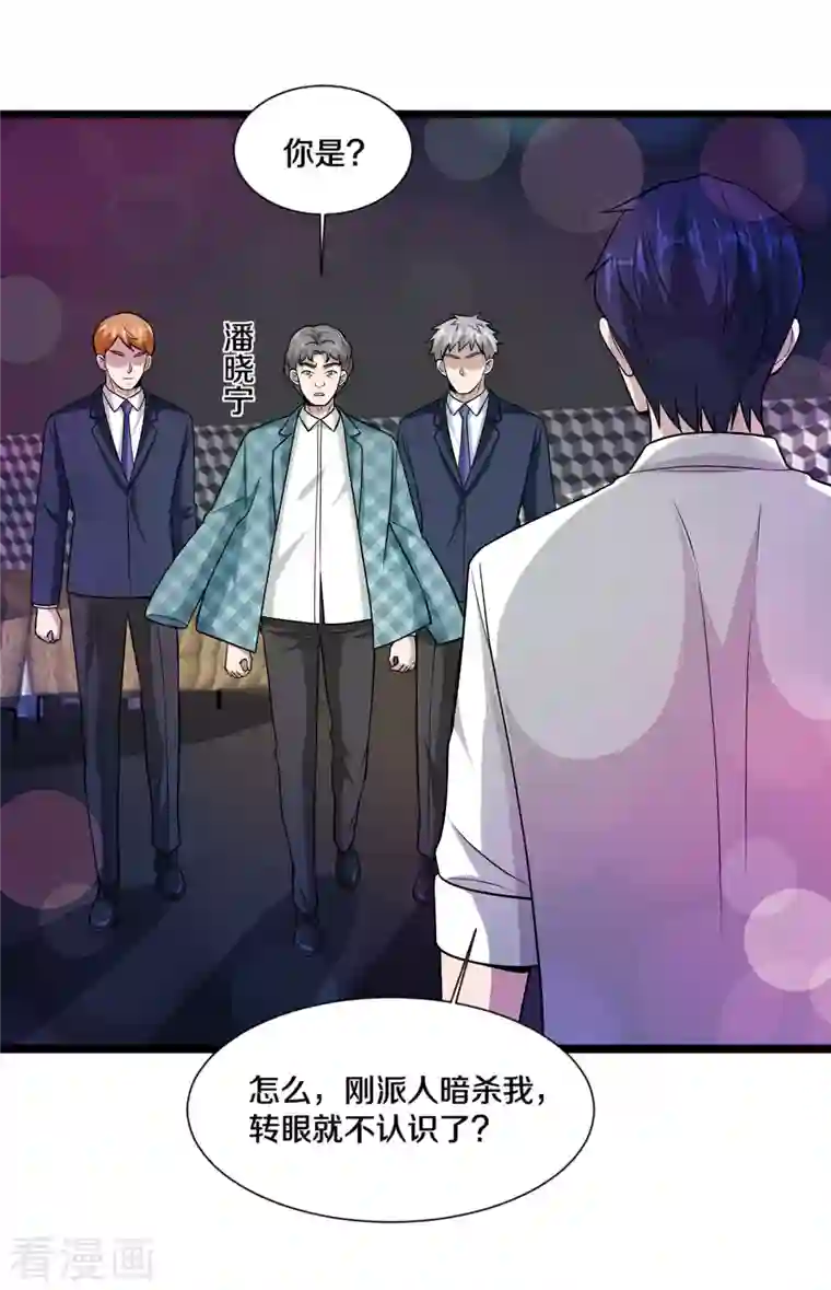 都市邪王第220话 上门警告