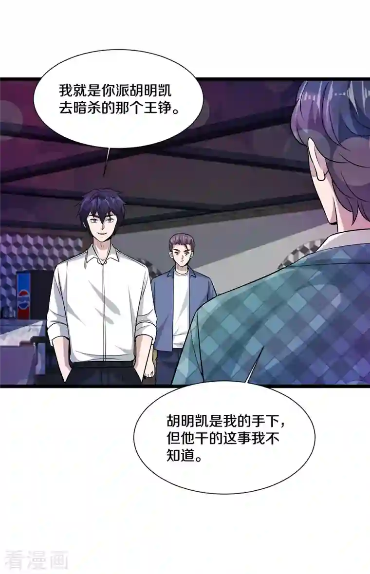 都市邪王第220话 上门警告