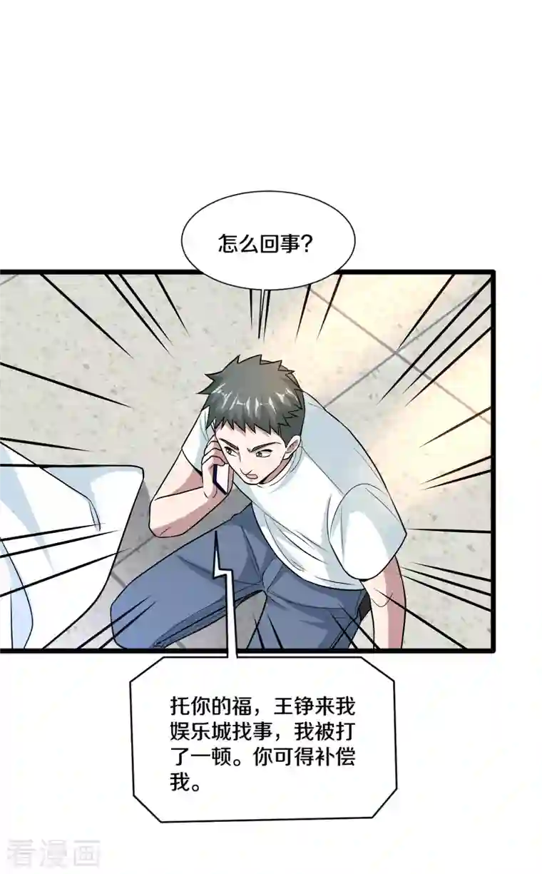 都市邪王第221话 改邪归正