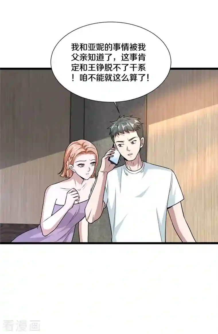 都市邪王第221话 改邪归正