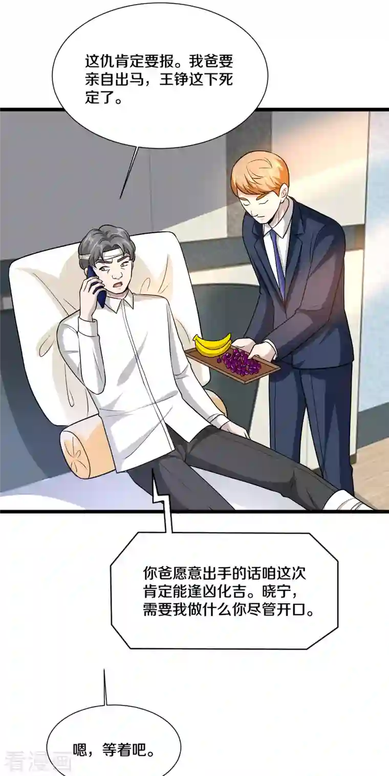 都市邪王第221话 改邪归正