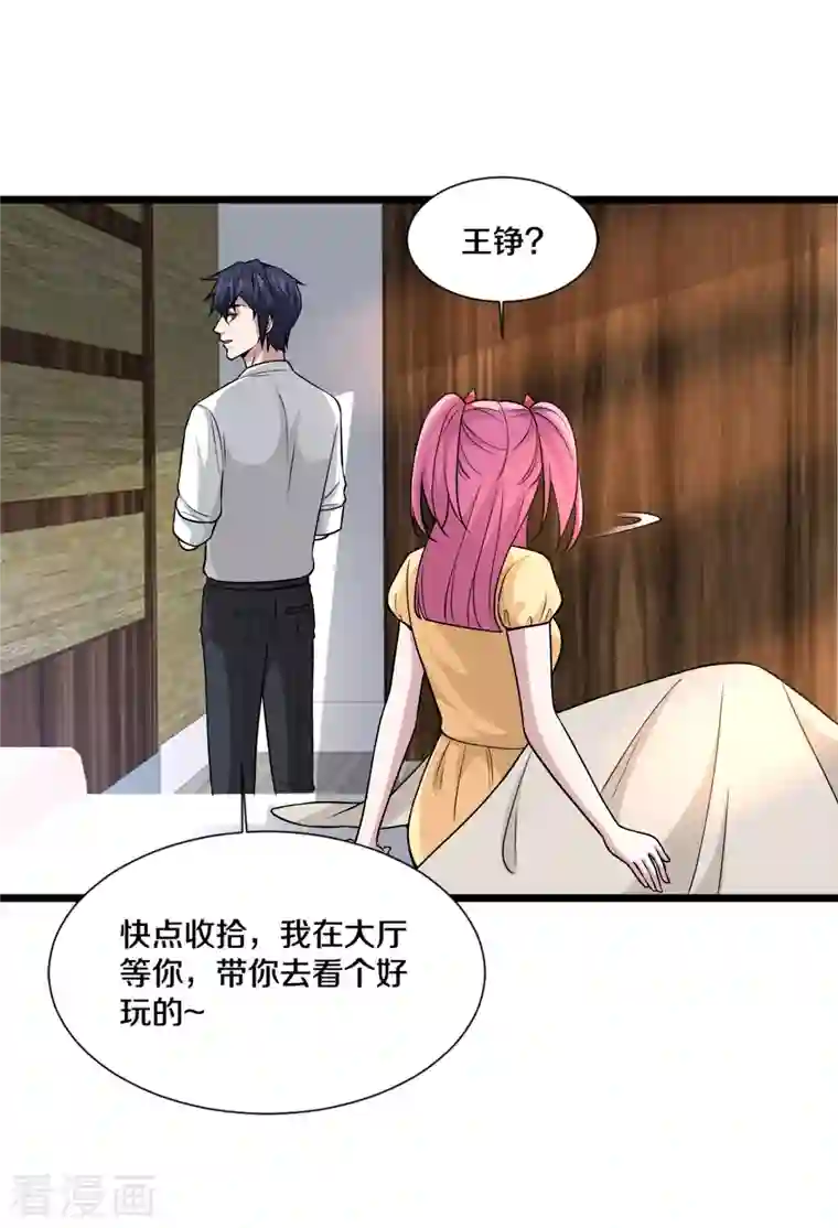 都市邪王第221话 改邪归正