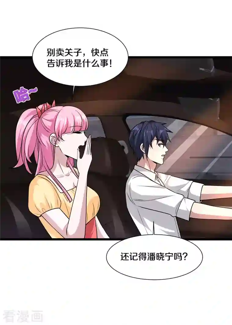 都市邪王第221话 改邪归正