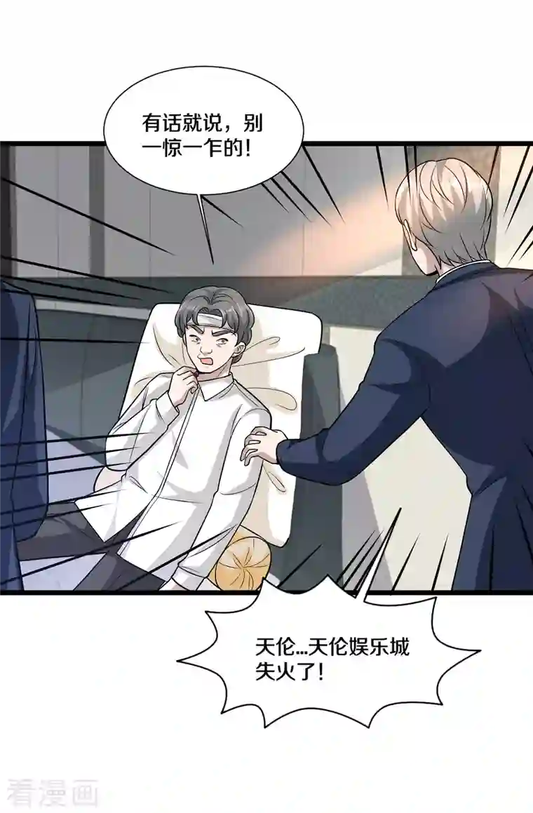 都市邪王第221话 改邪归正