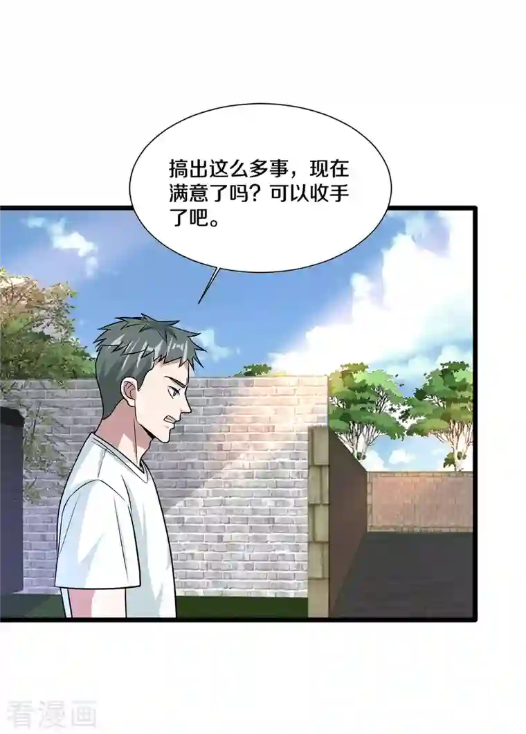 都市邪王第221话 改邪归正