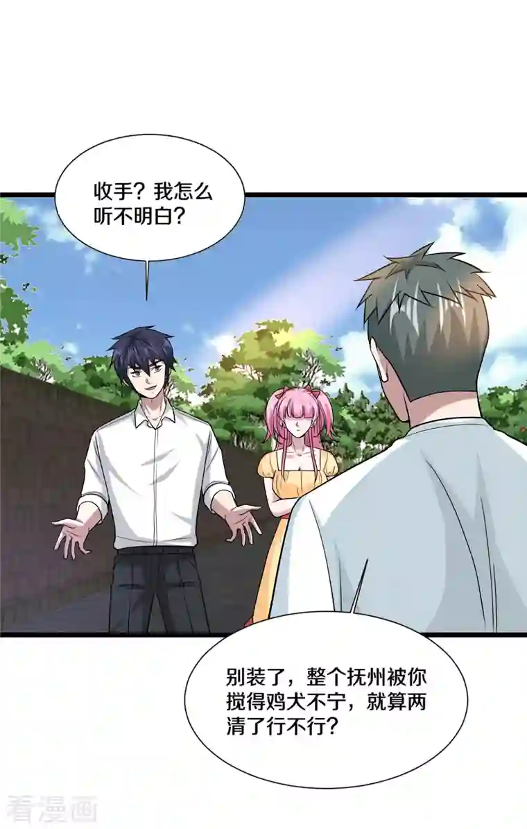 都市邪王第221话 改邪归正