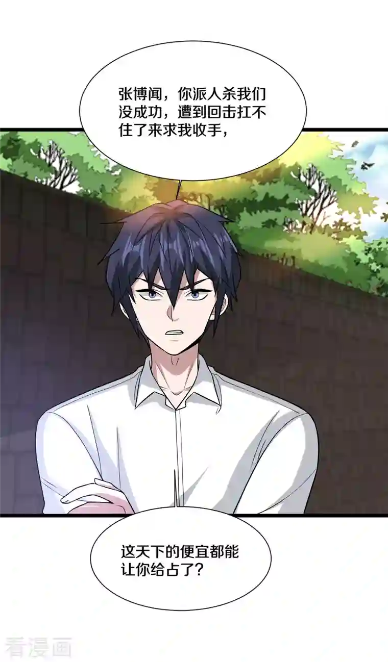 都市邪王第221话 改邪归正