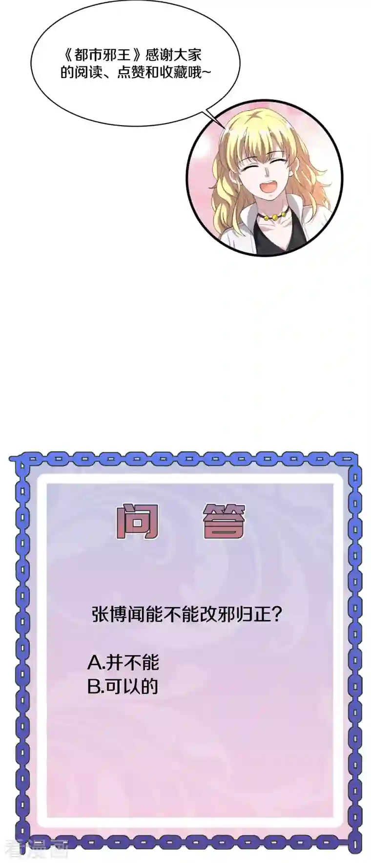 都市邪王第221话 改邪归正