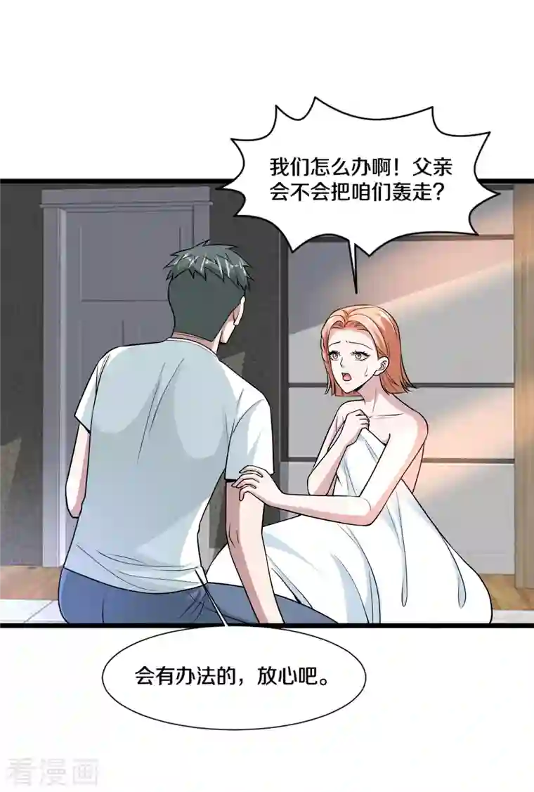 都市邪王第221话 改邪归正