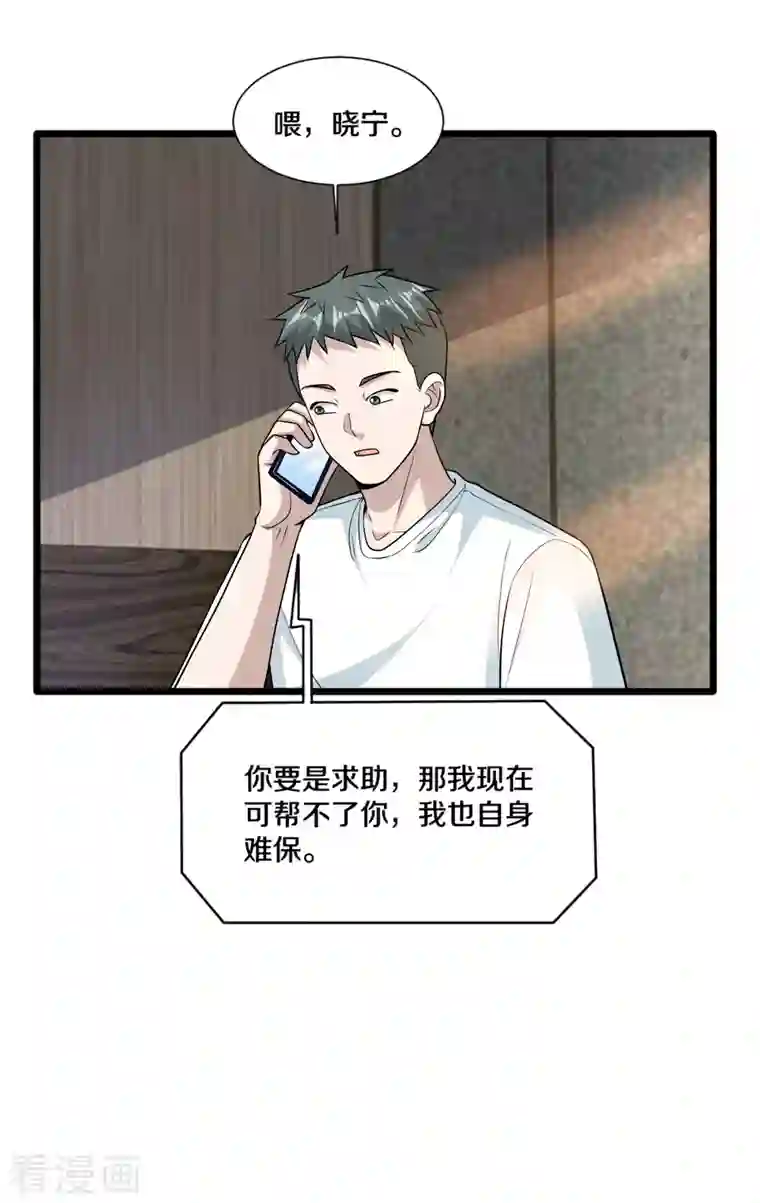 都市邪王第221话 改邪归正